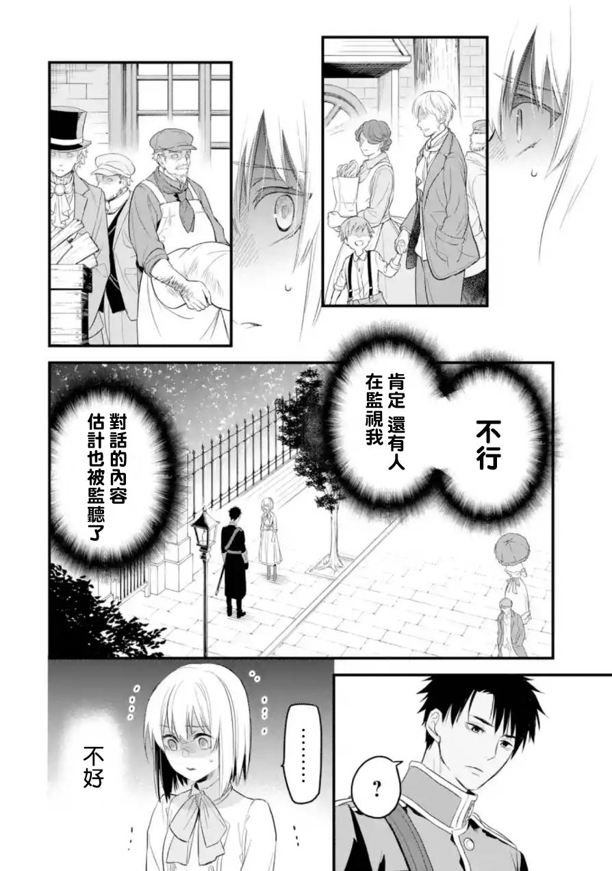 《厄里斯的圣杯》漫画最新章节第20话免费下拉式在线观看章节第【27】张图片