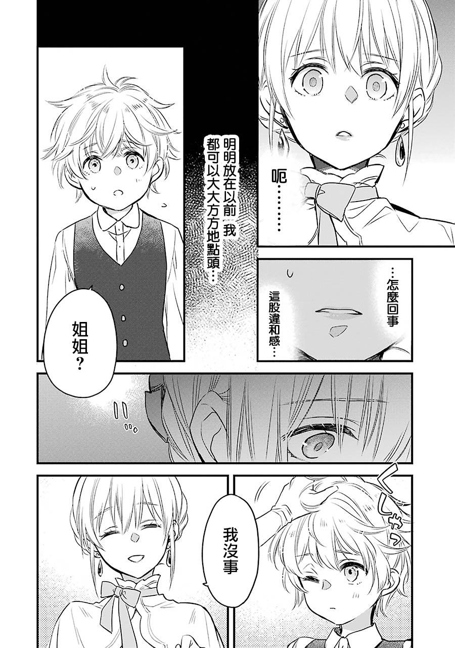 《厄里斯的圣杯》漫画最新章节第8话免费下拉式在线观看章节第【51】张图片