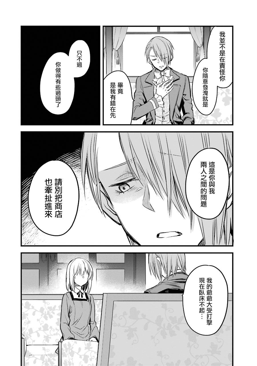 《厄里斯的圣杯》漫画最新章节第8话免费下拉式在线观看章节第【19】张图片