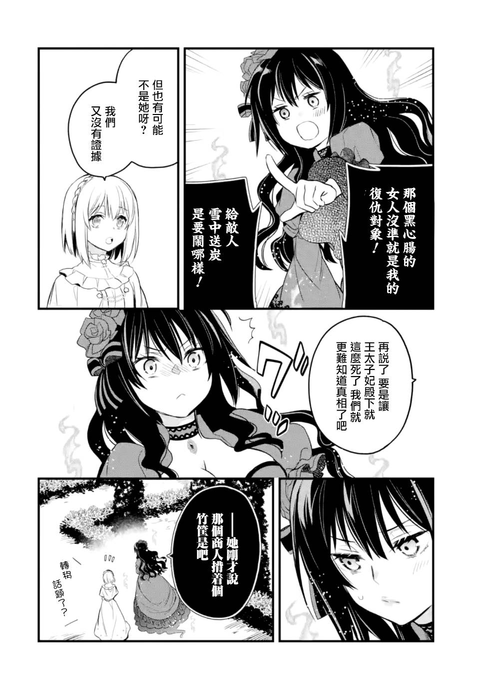 《厄里斯的圣杯》漫画最新章节第17话免费下拉式在线观看章节第【27】张图片
