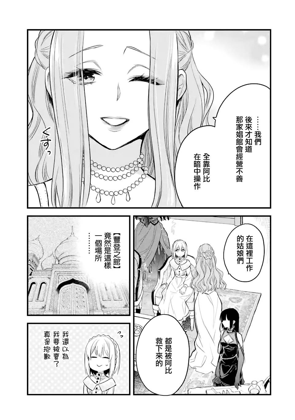 《厄里斯的圣杯》漫画最新章节第18话免费下拉式在线观看章节第【16】张图片