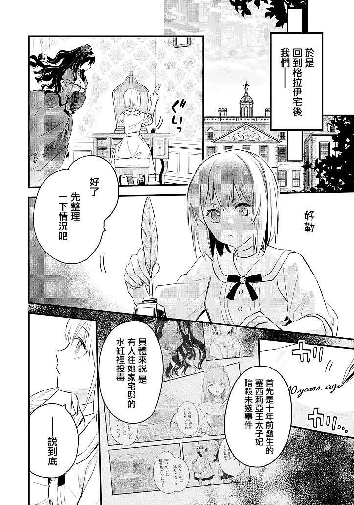 《厄里斯的圣杯》漫画最新章节第28话免费下拉式在线观看章节第【21】张图片