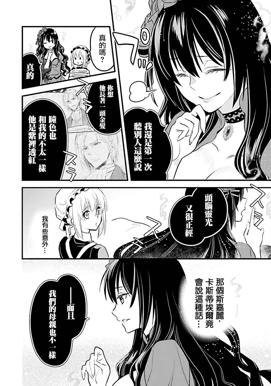 《厄里斯的圣杯》漫画最新章节第11话免费下拉式在线观看章节第【17】张图片