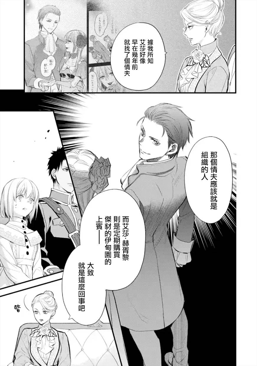 《厄里斯的圣杯》漫画最新章节第33话免费下拉式在线观看章节第【6】张图片