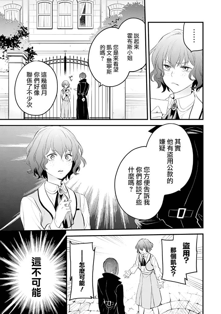 《厄里斯的圣杯》漫画最新章节第26话免费下拉式在线观看章节第【4】张图片