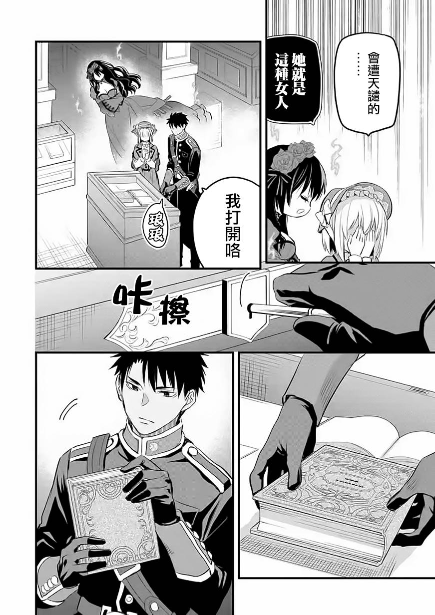 《厄里斯的圣杯》漫画最新章节第35话免费下拉式在线观看章节第【35】张图片