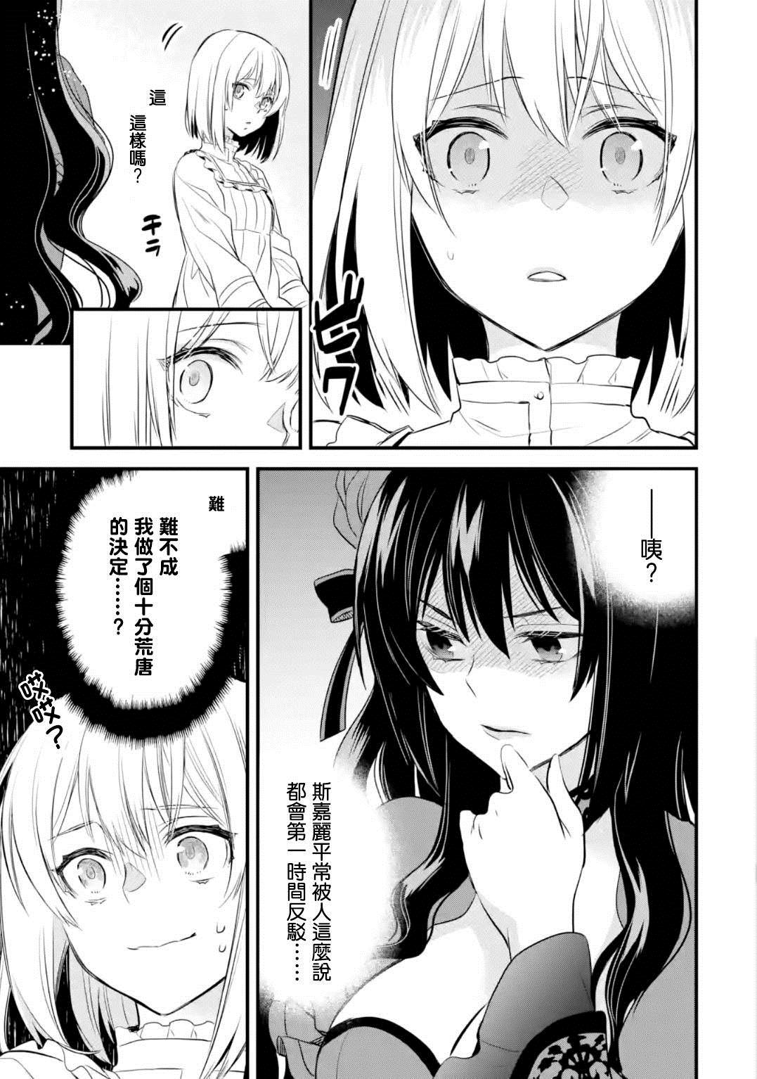 《厄里斯的圣杯》漫画最新章节第13话免费下拉式在线观看章节第【26】张图片