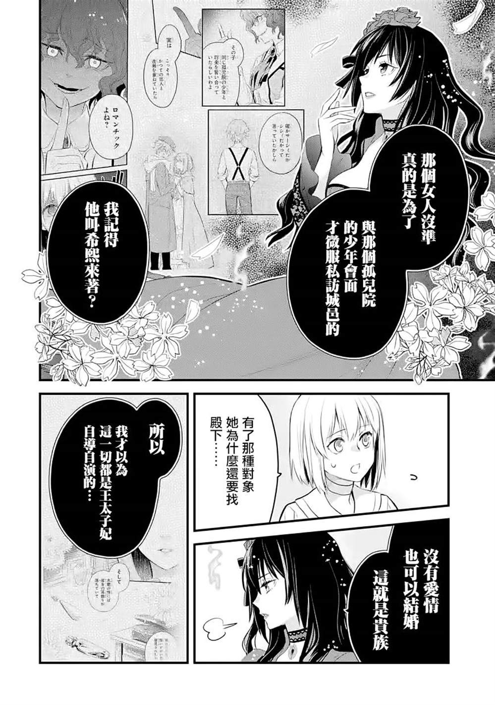 《厄里斯的圣杯》漫画最新章节第29话免费下拉式在线观看章节第【9】张图片