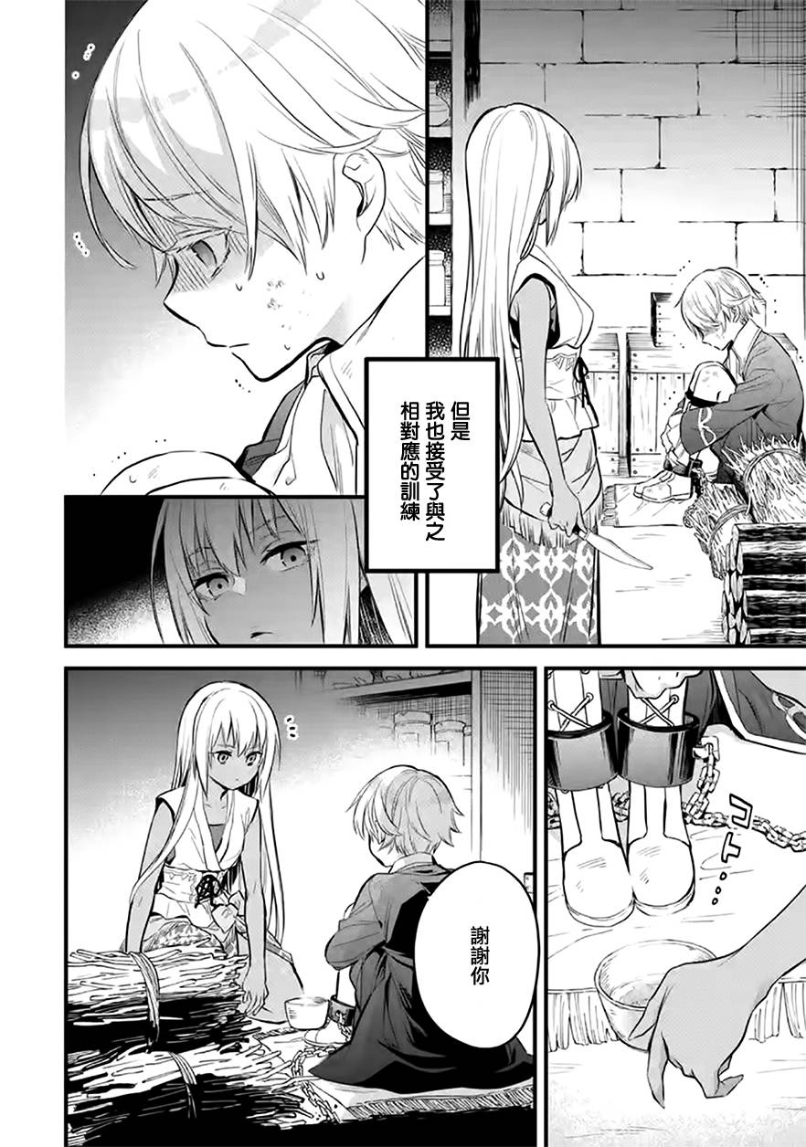 《厄里斯的圣杯》漫画最新章节第19话免费下拉式在线观看章节第【3】张图片