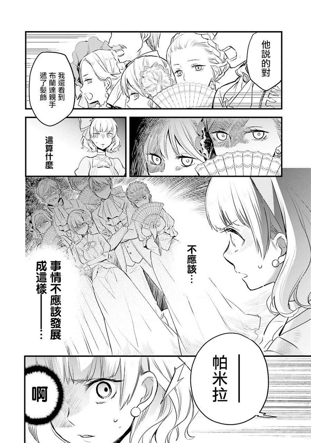 《厄里斯的圣杯》漫画最新章节第4话免费下拉式在线观看章节第【27】张图片