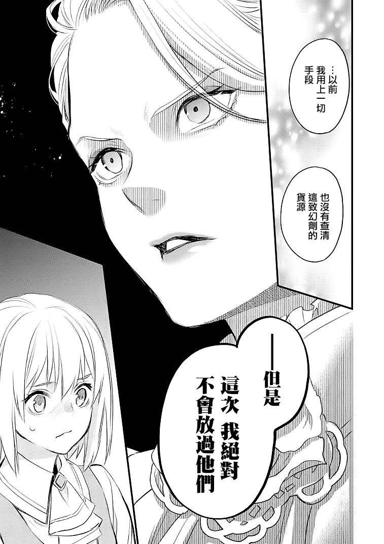 《厄里斯的圣杯》漫画最新章节第28话免费下拉式在线观看章节第【8】张图片