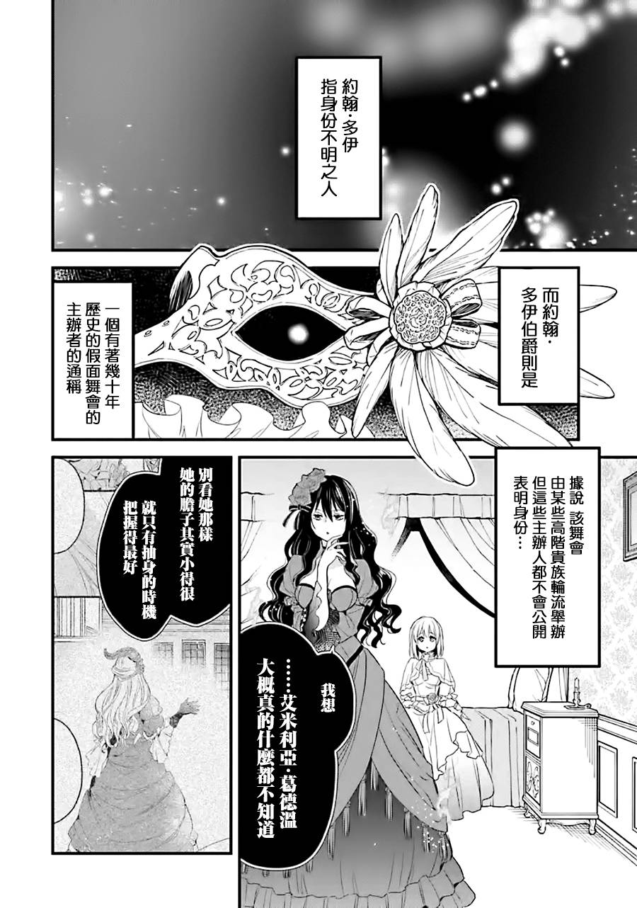 《厄里斯的圣杯》漫画最新章节第9话免费下拉式在线观看章节第【45】张图片