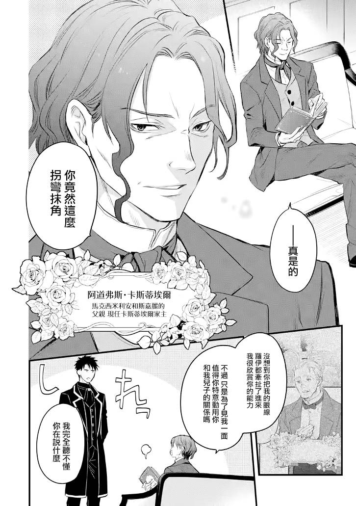 《厄里斯的圣杯》漫画最新章节第24话免费下拉式在线观看章节第【21】张图片