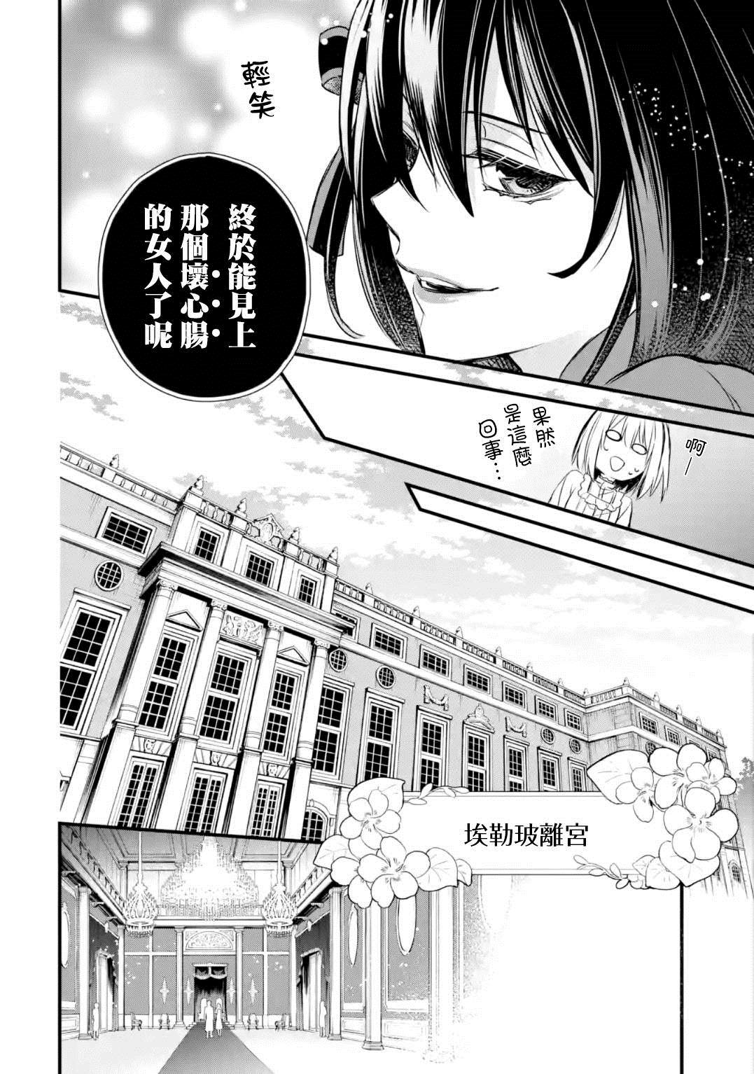 《厄里斯的圣杯》漫画最新章节第13话免费下拉式在线观看章节第【31】张图片