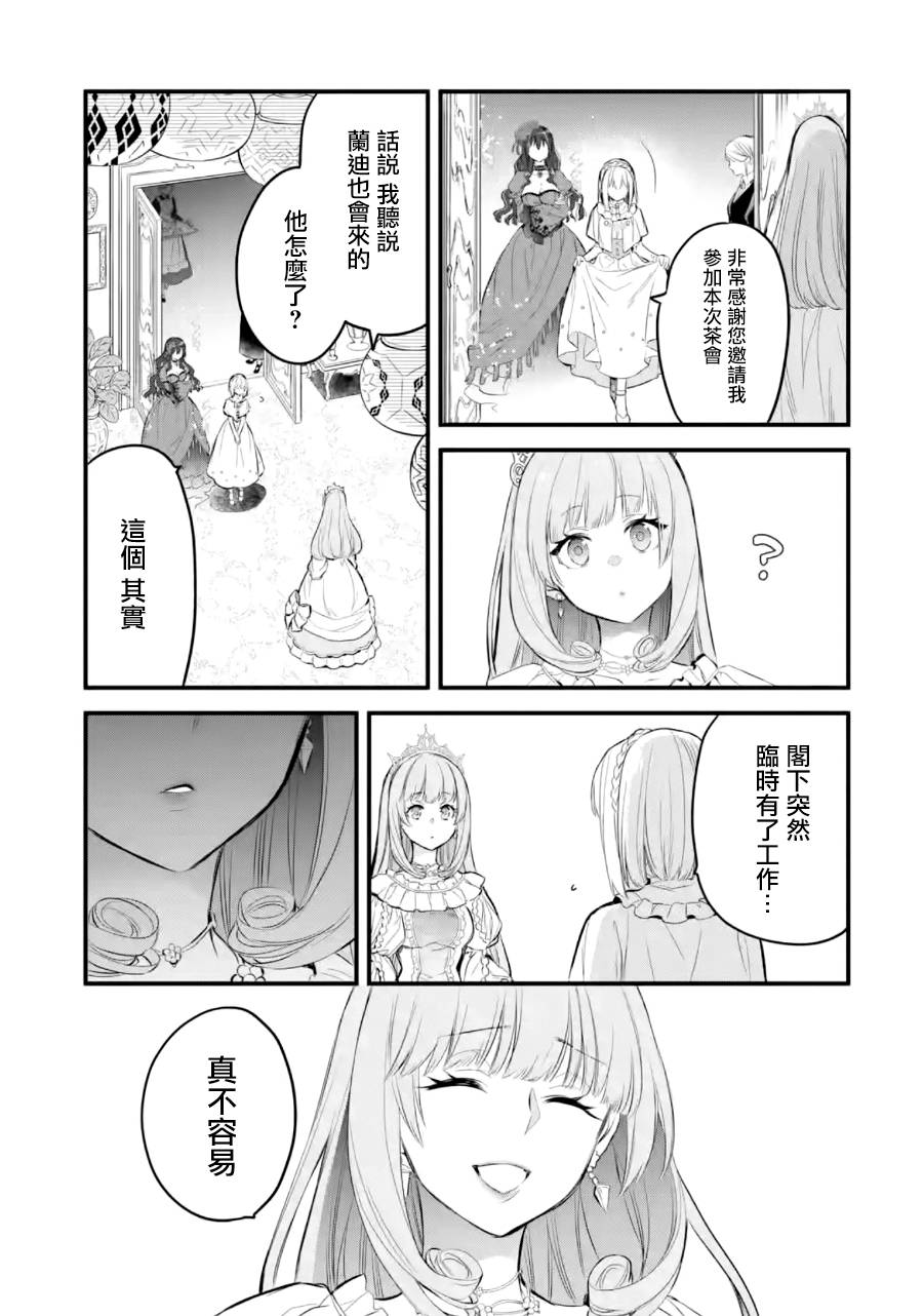 《厄里斯的圣杯》漫画最新章节第16话免费下拉式在线观看章节第【42】张图片