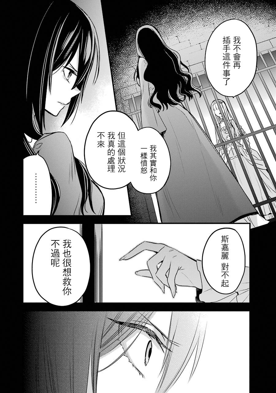 《厄里斯的圣杯》漫画最新章节第6话免费下拉式在线观看章节第【43】张图片