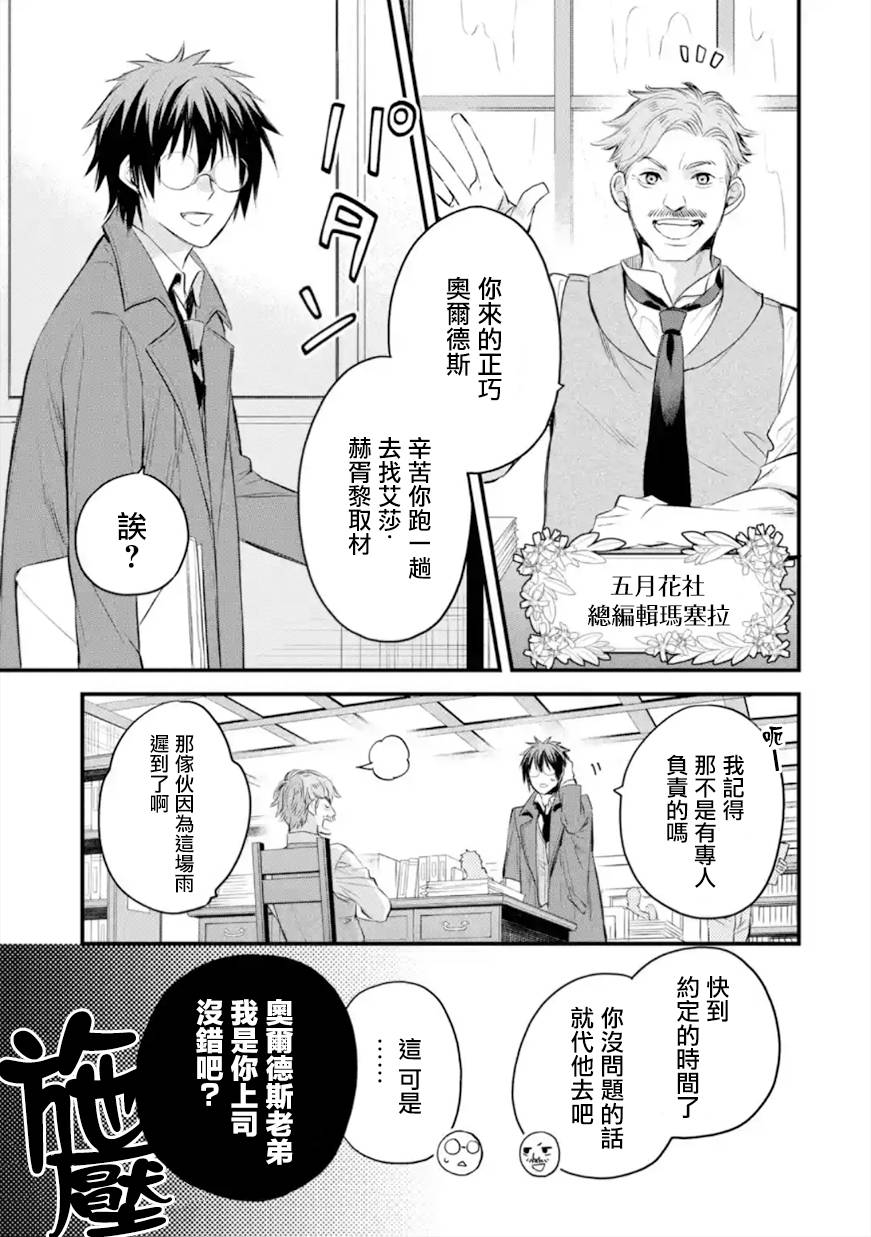 《厄里斯的圣杯》漫画最新章节第33话免费下拉式在线观看章节第【20】张图片