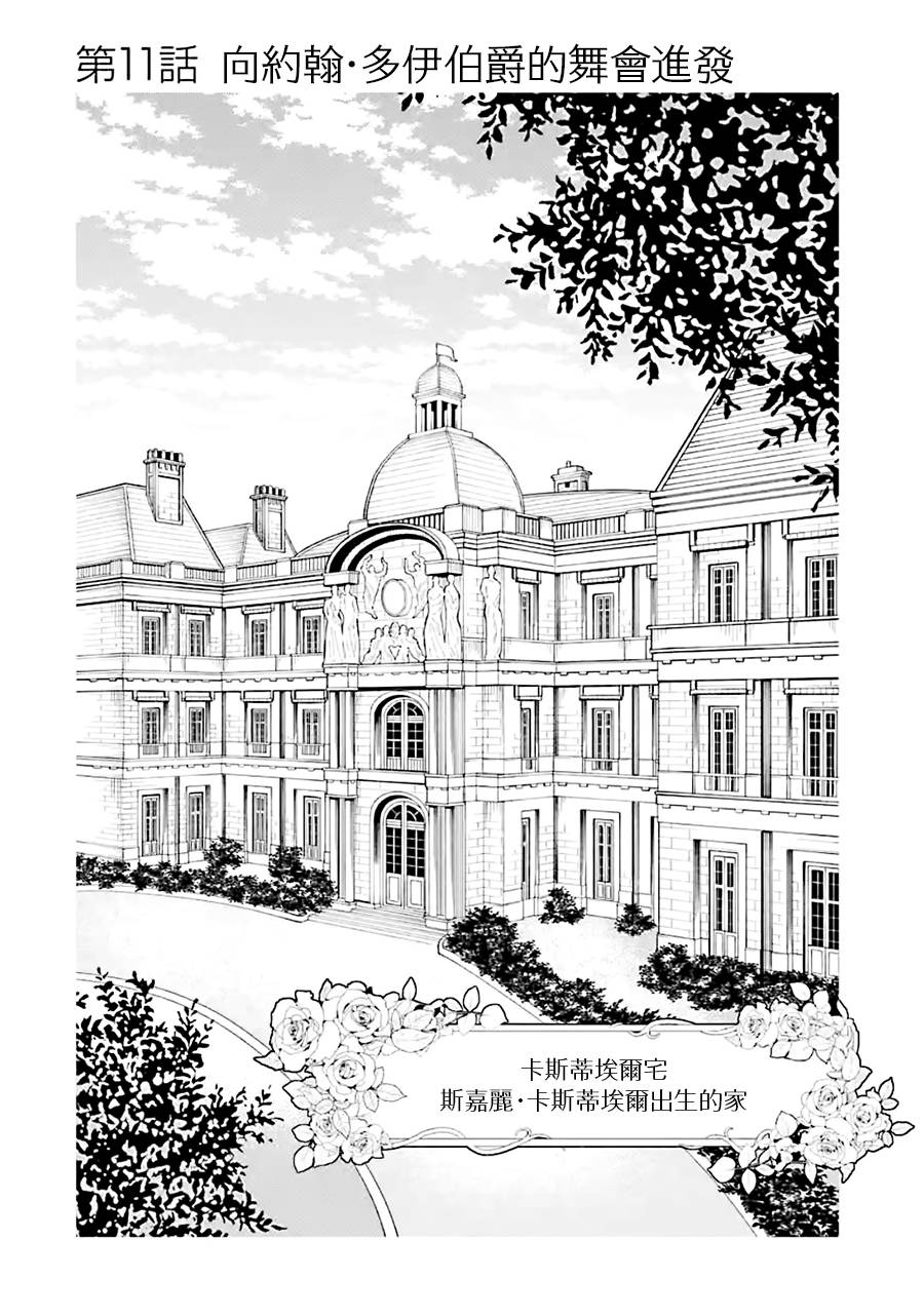 《厄里斯的圣杯》漫画最新章节第11话免费下拉式在线观看章节第【7】张图片