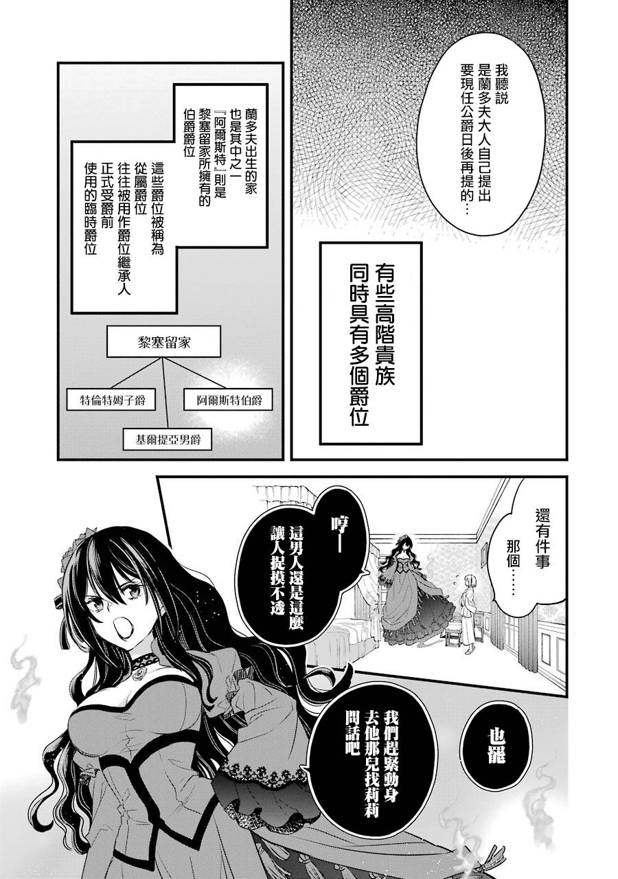 《厄里斯的圣杯》漫画最新章节第6话免费下拉式在线观看章节第【28】张图片