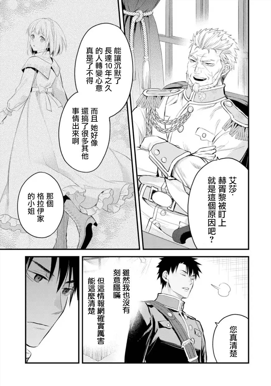 《厄里斯的圣杯》漫画最新章节第34话免费下拉式在线观看章节第【22】张图片