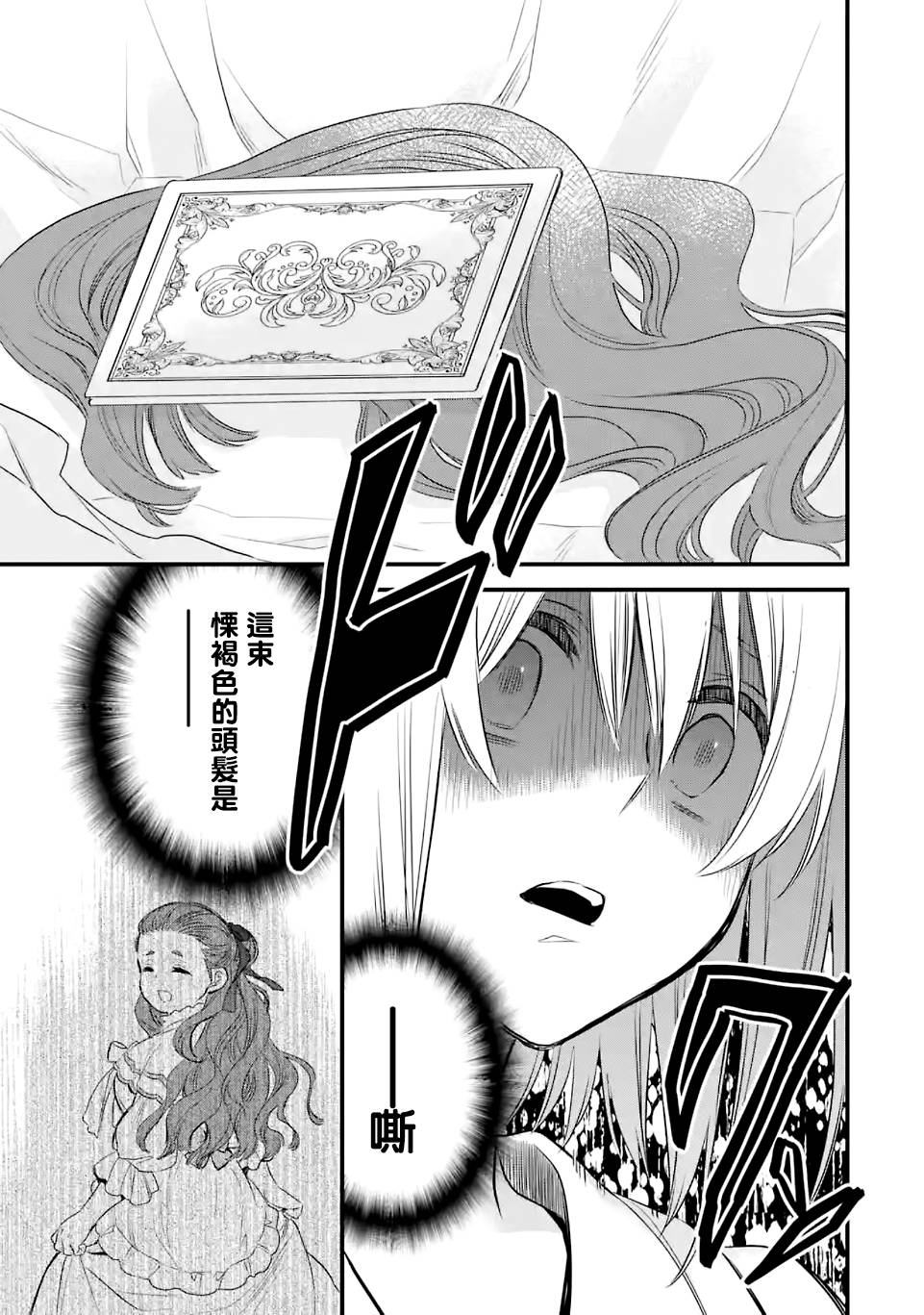 《厄里斯的圣杯》漫画最新章节第18话免费下拉式在线观看章节第【70】张图片