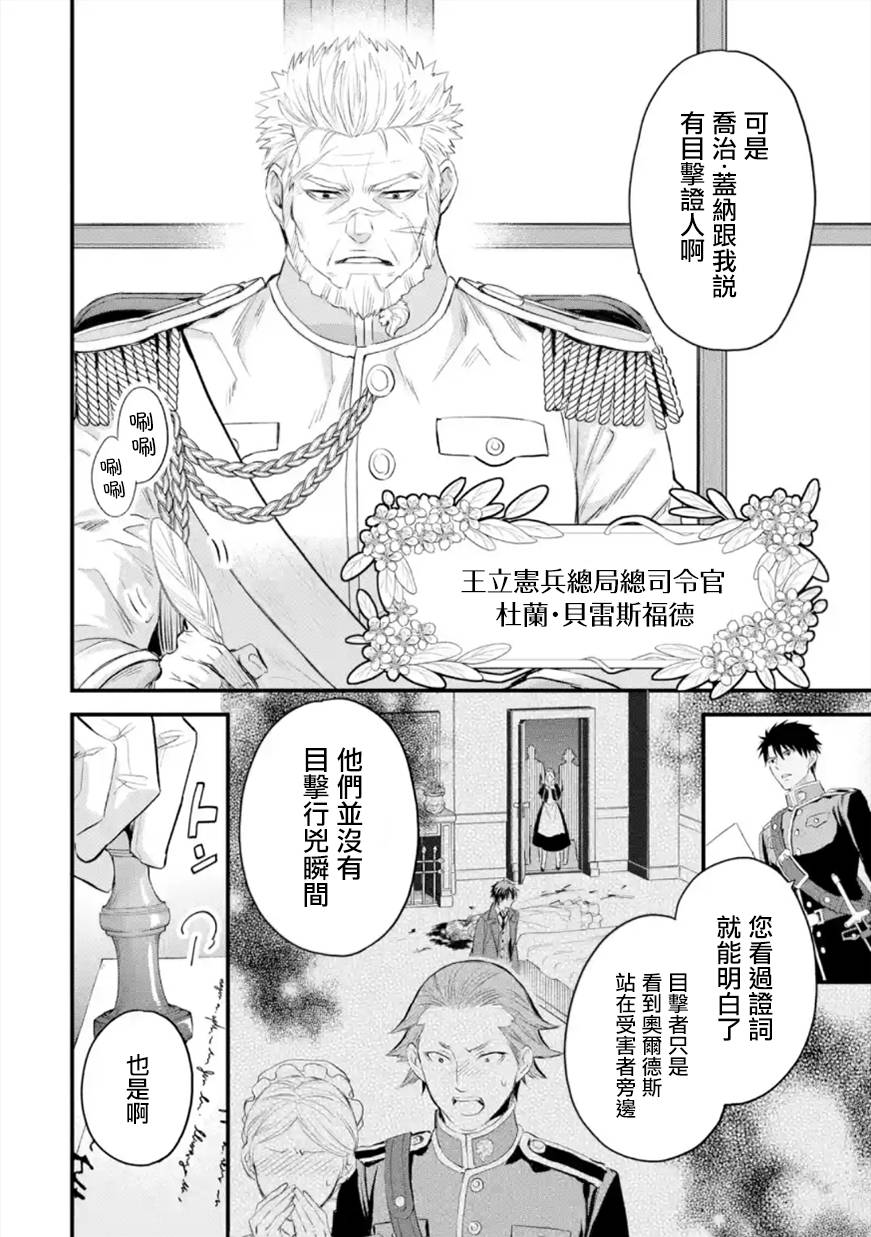 《厄里斯的圣杯》漫画最新章节第34话免费下拉式在线观看章节第【17】张图片