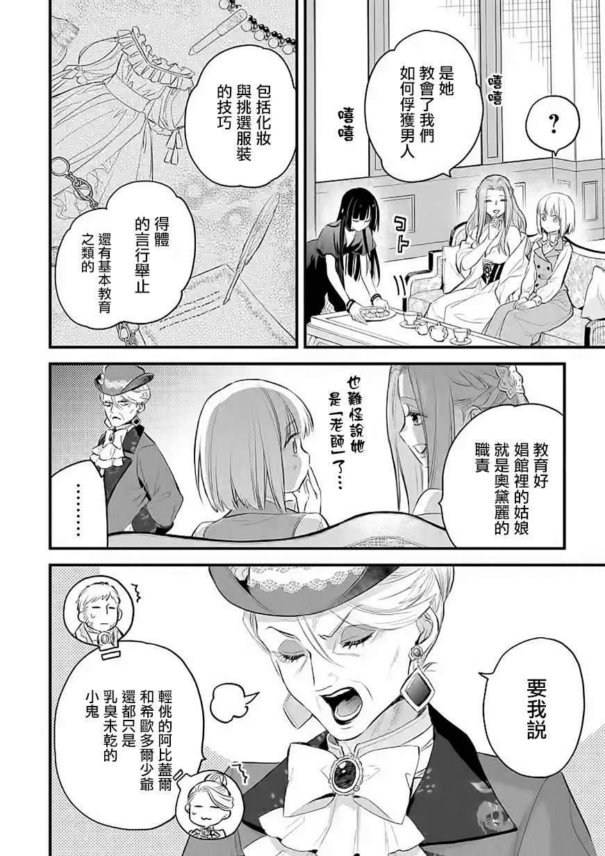 《厄里斯的圣杯》漫画最新章节第35话免费下拉式在线观看章节第【9】张图片