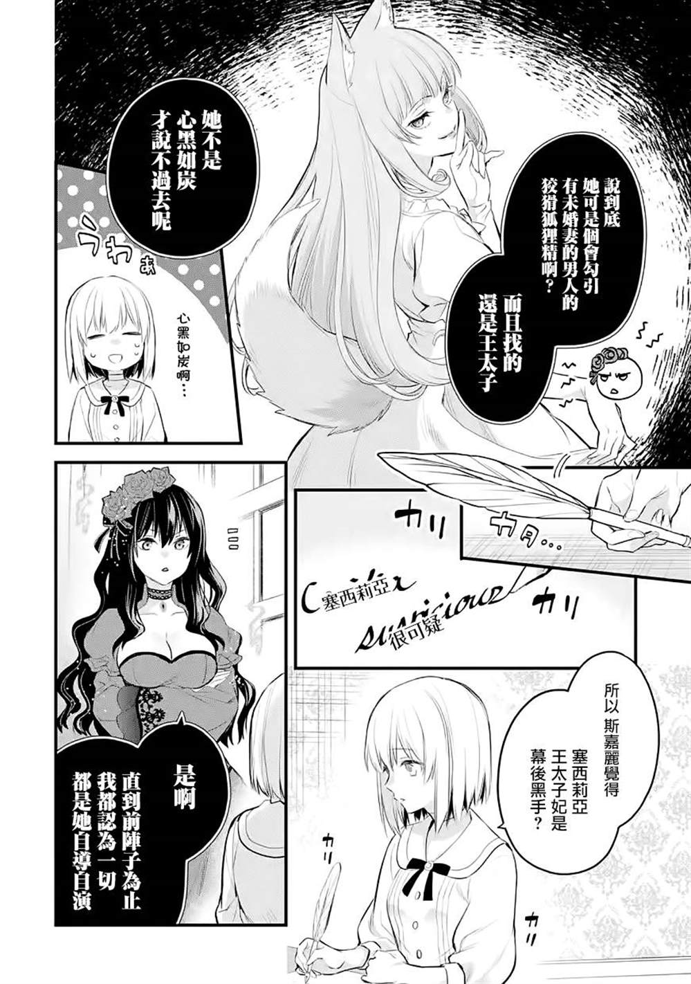 《厄里斯的圣杯》漫画最新章节第29话免费下拉式在线观看章节第【5】张图片