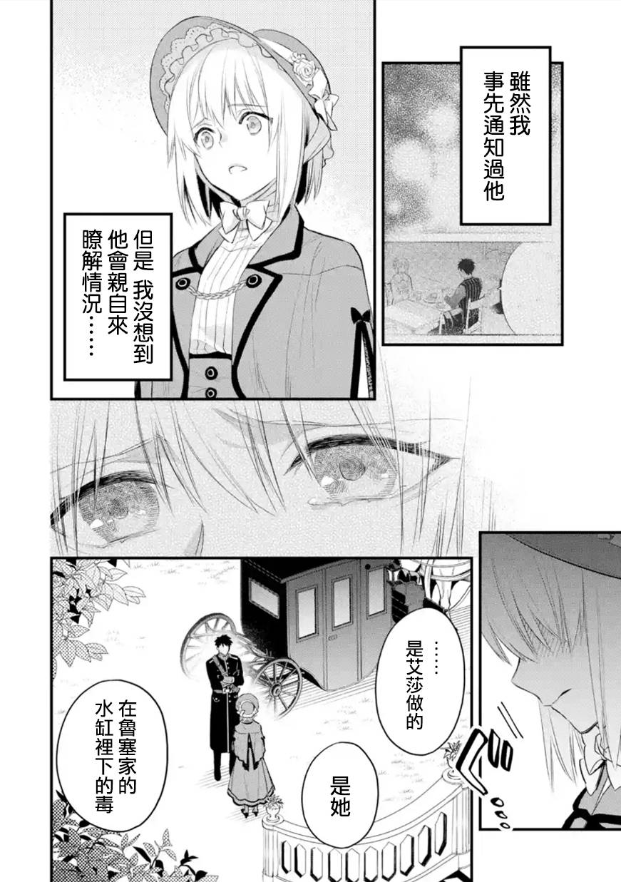 《厄里斯的圣杯》漫画最新章节第32话免费下拉式在线观看章节第【23】张图片