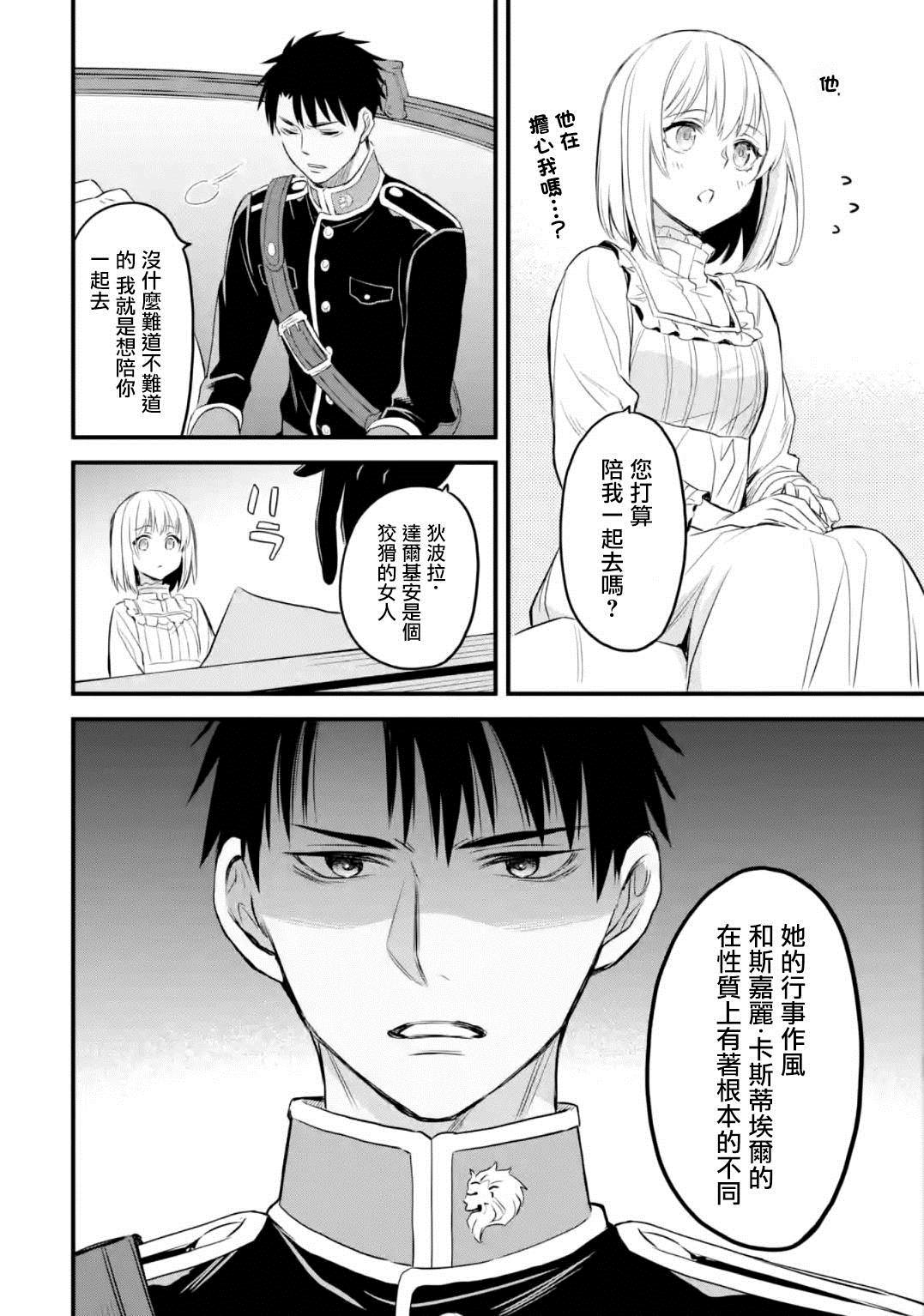 《厄里斯的圣杯》漫画最新章节第13话免费下拉式在线观看章节第【25】张图片