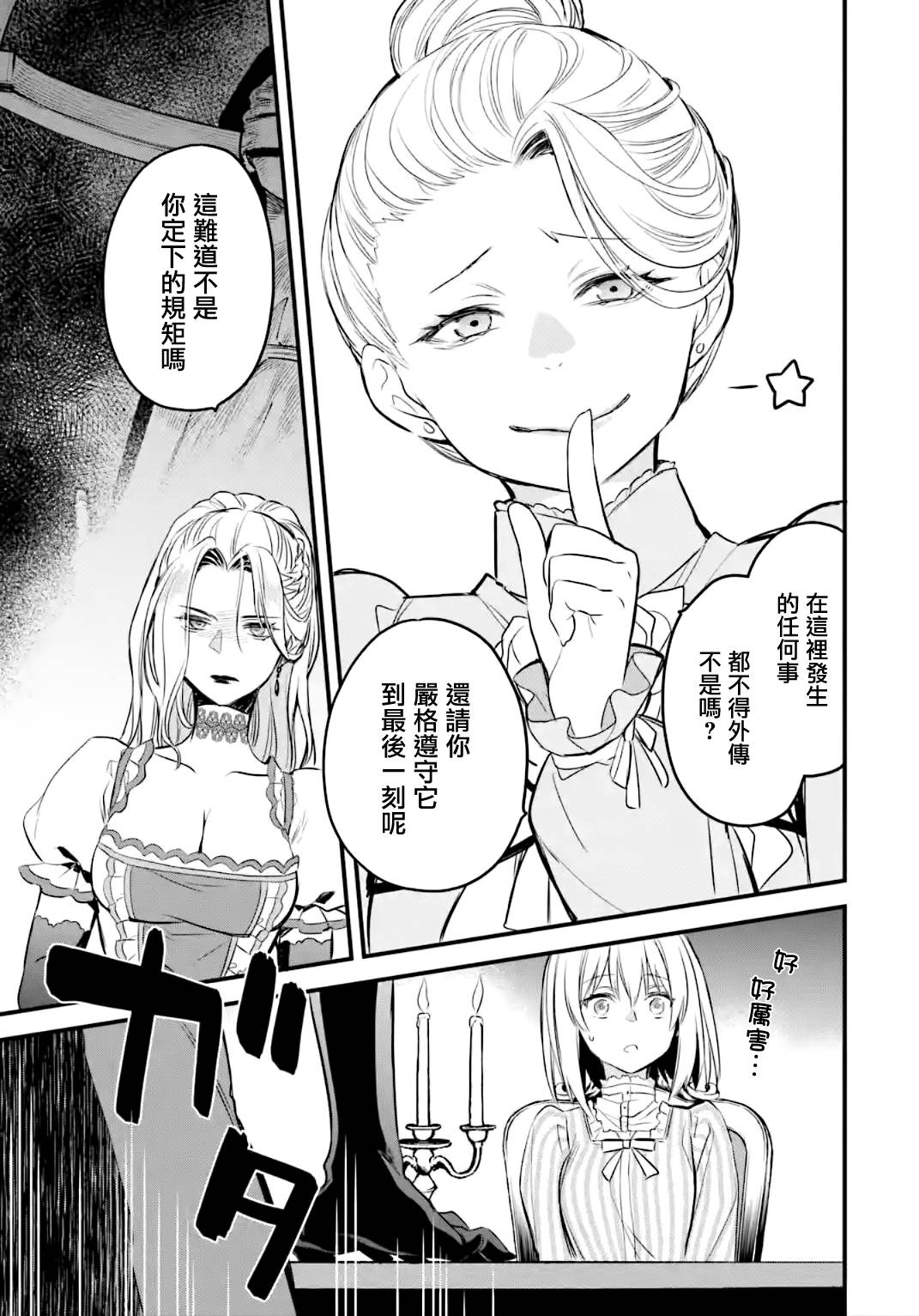 《厄里斯的圣杯》漫画最新章节第14话免费下拉式在线观看章节第【70】张图片