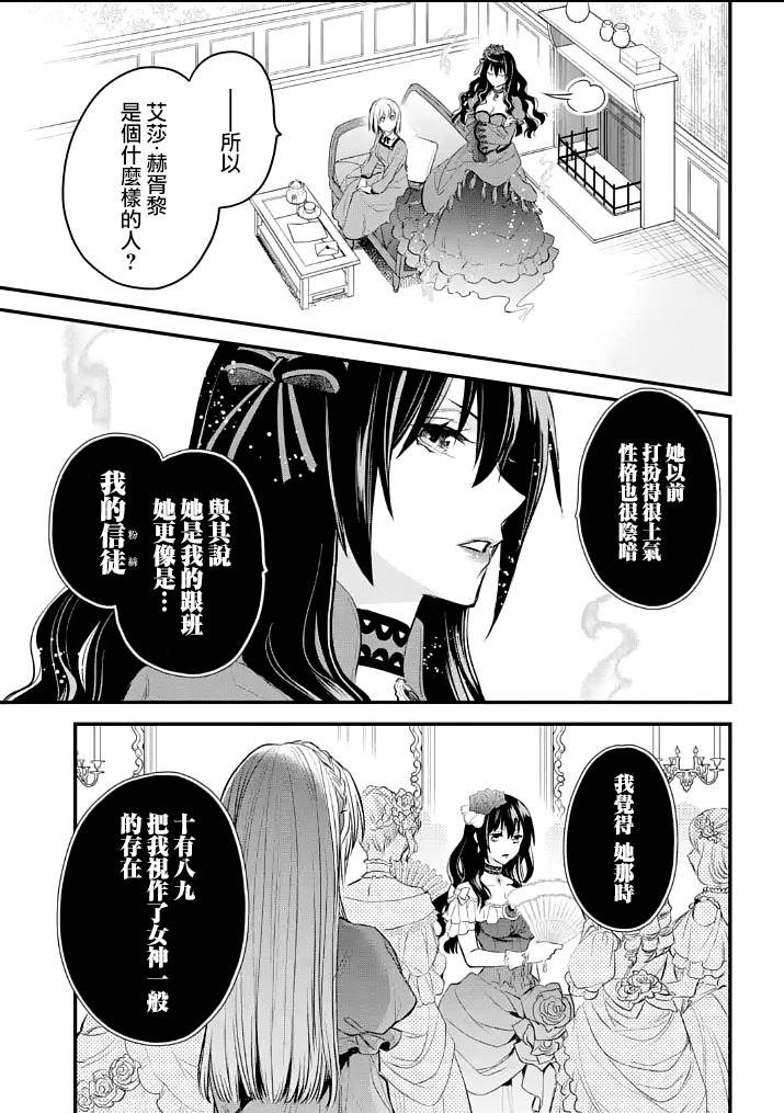 《厄里斯的圣杯》漫画最新章节第26话免费下拉式在线观看章节第【20】张图片