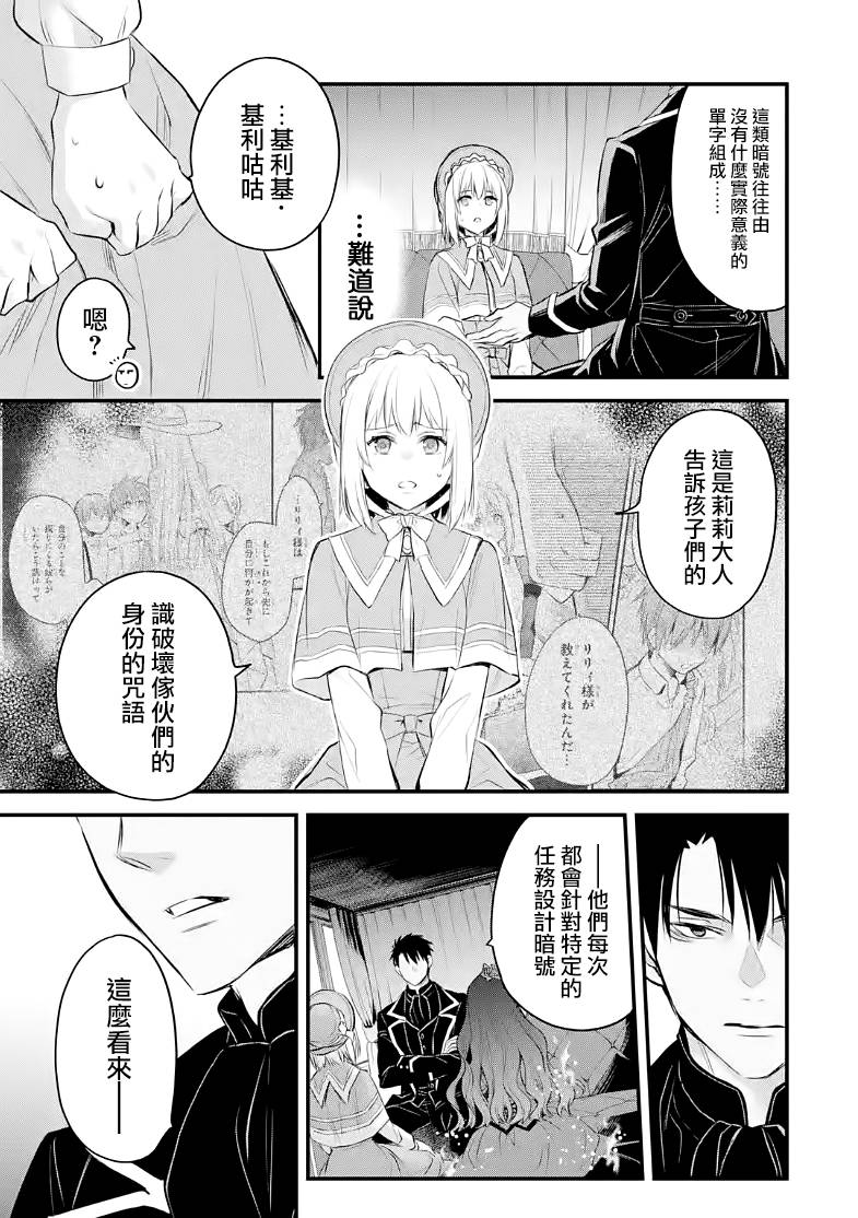 《厄里斯的圣杯》漫画最新章节第23话免费下拉式在线观看章节第【30】张图片