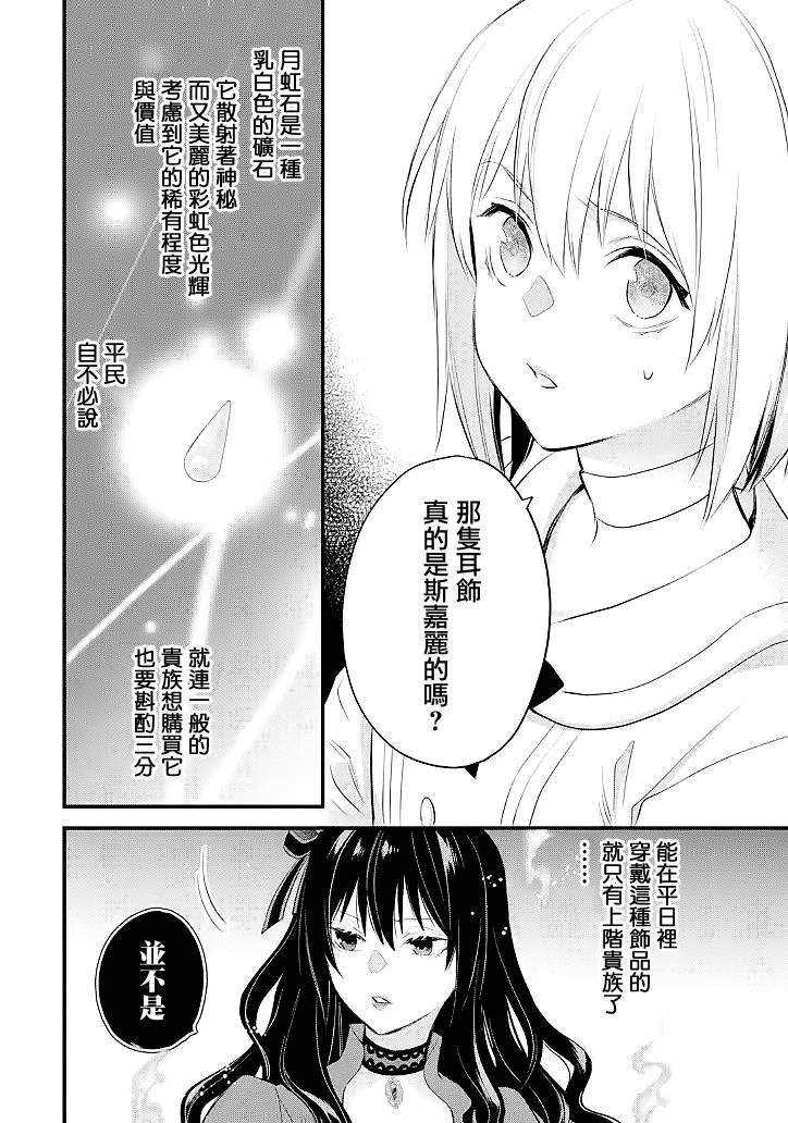 《厄里斯的圣杯》漫画最新章节第28话免费下拉式在线观看章节第【25】张图片