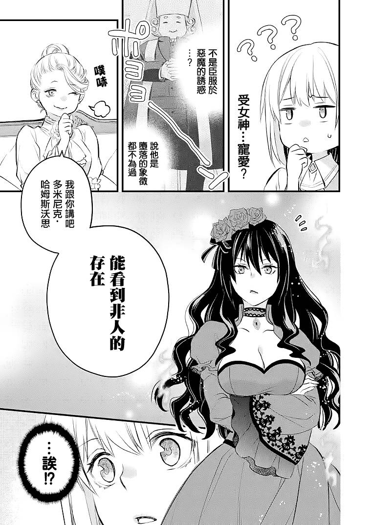 《厄里斯的圣杯》漫画最新章节第28话免费下拉式在线观看章节第【12】张图片