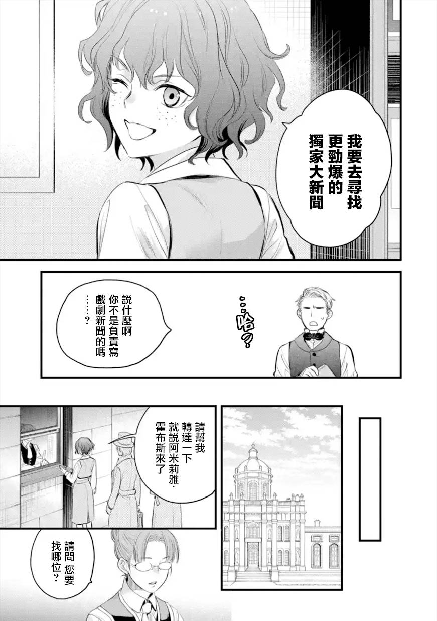 《厄里斯的圣杯》漫画最新章节第33话免费下拉式在线观看章节第【18】张图片