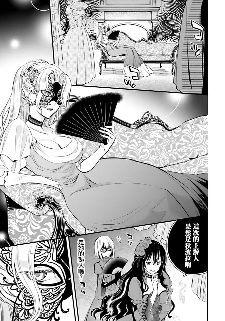 《厄里斯的圣杯》漫画最新章节第11话免费下拉式在线观看章节第【30】张图片