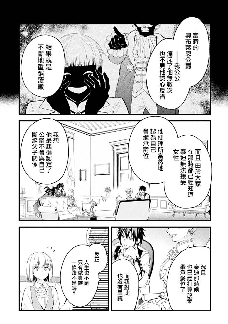 《厄里斯的圣杯》漫画最新章节第27话免费下拉式在线观看章节第【31】张图片