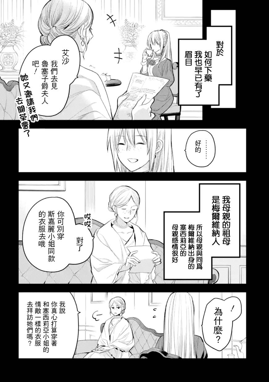 《厄里斯的圣杯》漫画最新章节第31话免费下拉式在线观看章节第【30】张图片