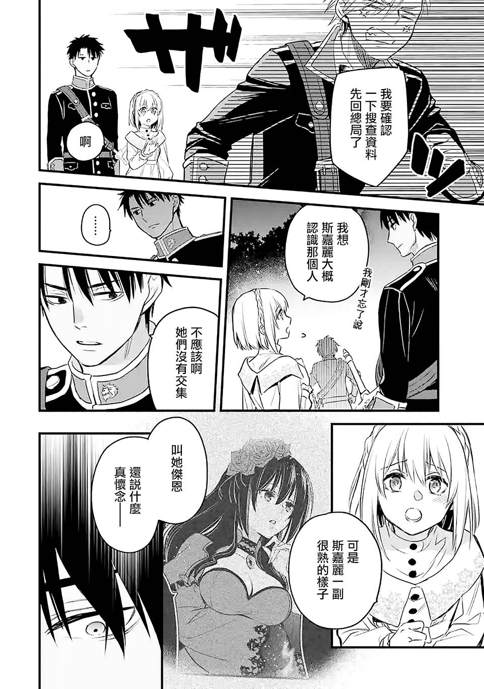 《厄里斯的圣杯》漫画最新章节第18话免费下拉式在线观看章节第【55】张图片