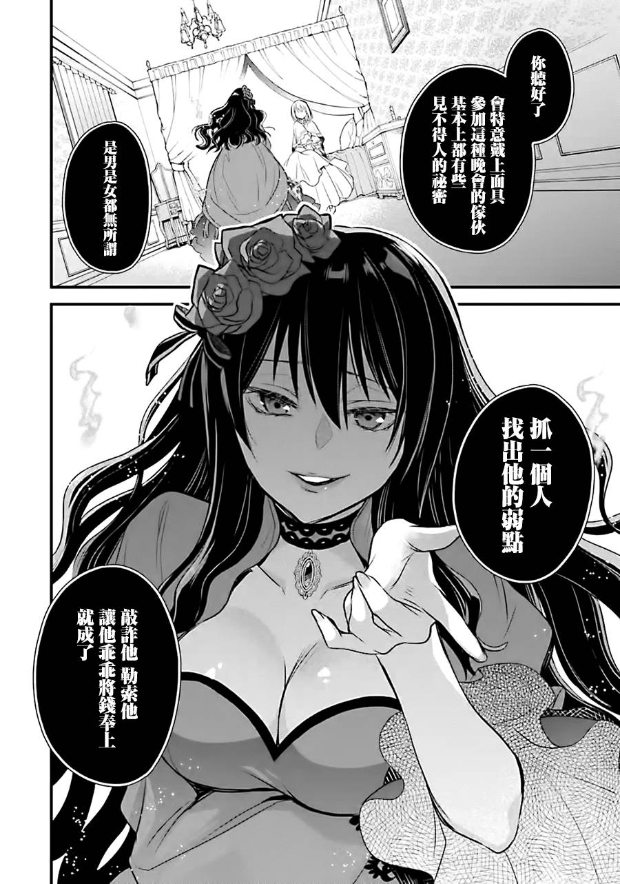 《厄里斯的圣杯》漫画最新章节第9话免费下拉式在线观看章节第【51】张图片