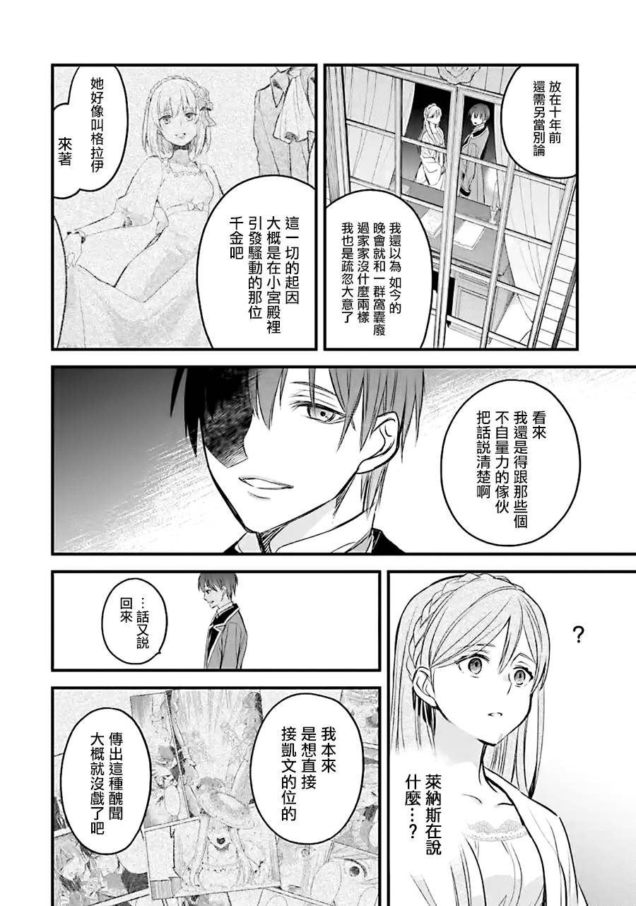 《厄里斯的圣杯》漫画最新章节第10话免费下拉式在线观看章节第【38】张图片