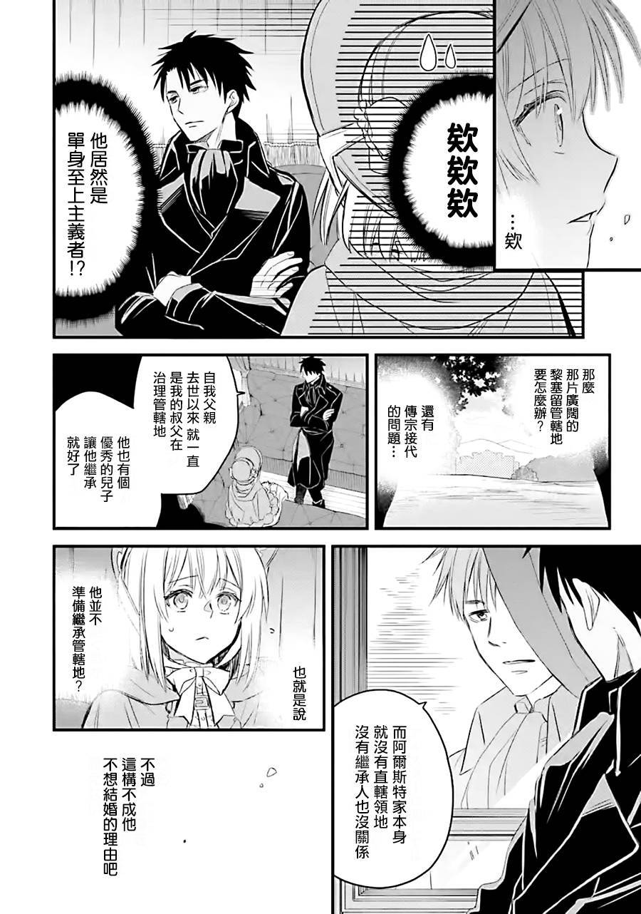 《厄里斯的圣杯》漫画最新章节第12话免费下拉式在线观看章节第【41】张图片