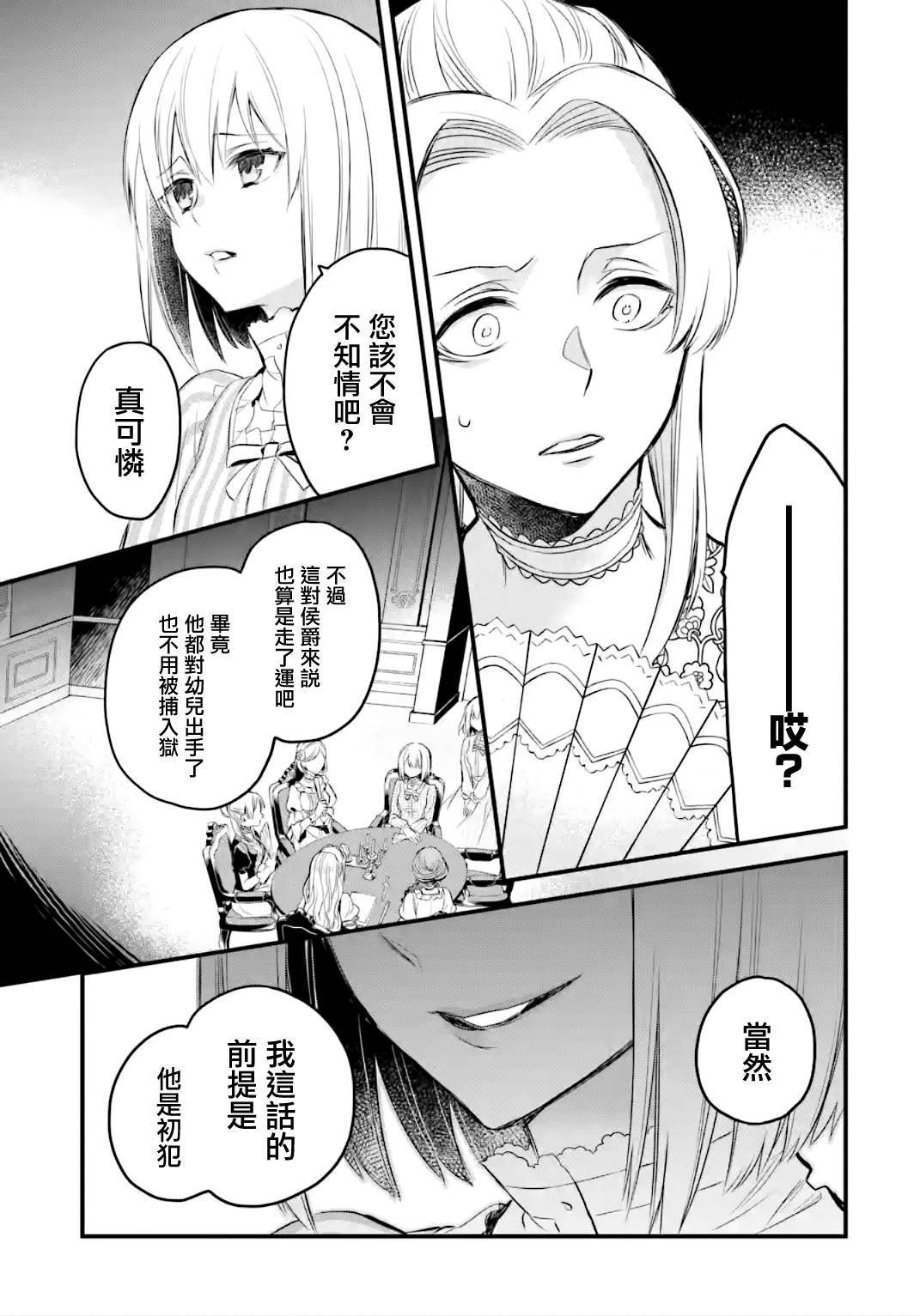 《厄里斯的圣杯》漫画最新章节第14话免费下拉式在线观看章节第【40】张图片