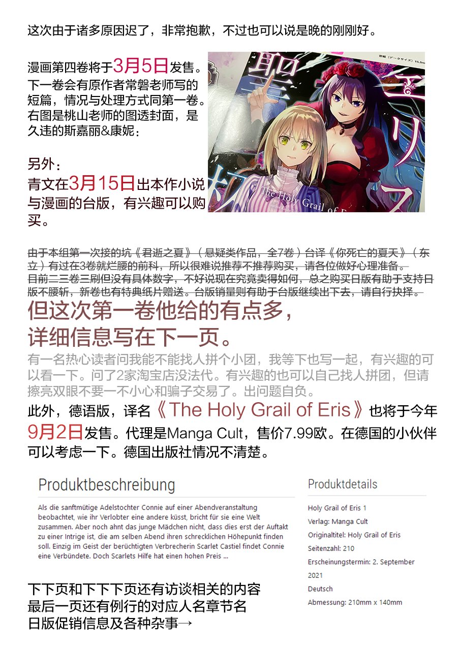 《厄里斯的圣杯》漫画最新章节第16话免费下拉式在线观看章节第【46】张图片