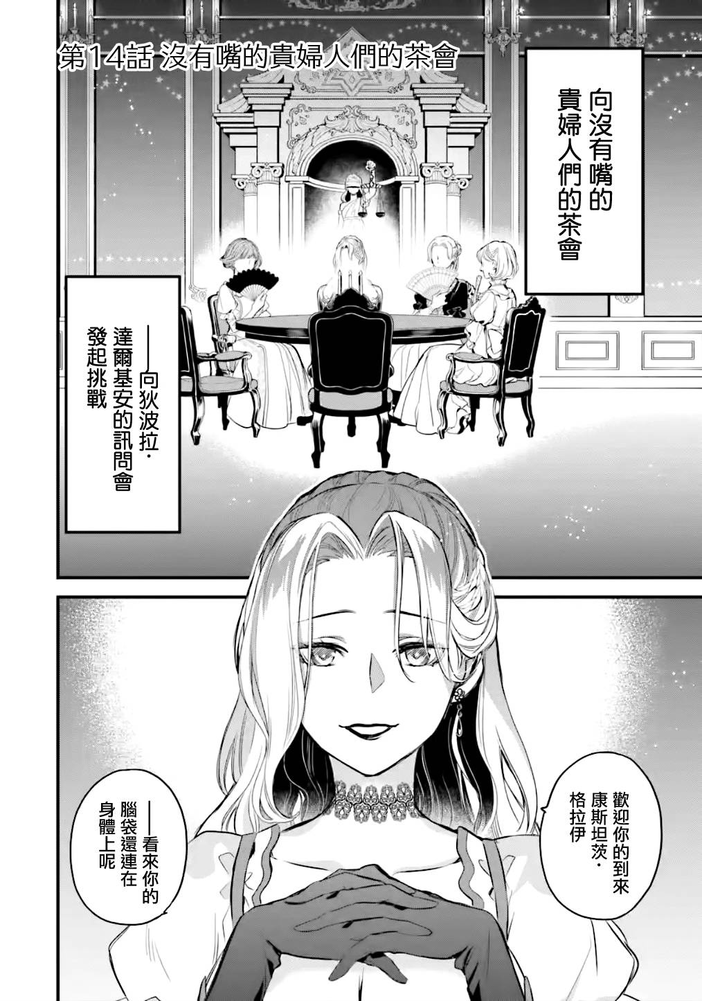 《厄里斯的圣杯》漫画最新章节第14话免费下拉式在线观看章节第【3】张图片