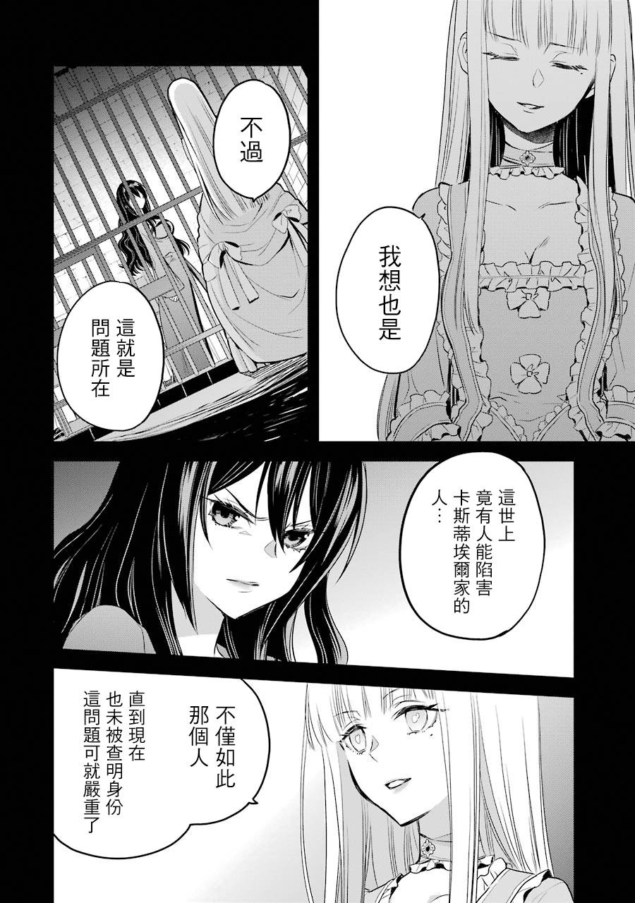 《厄里斯的圣杯》漫画最新章节第6话免费下拉式在线观看章节第【41】张图片