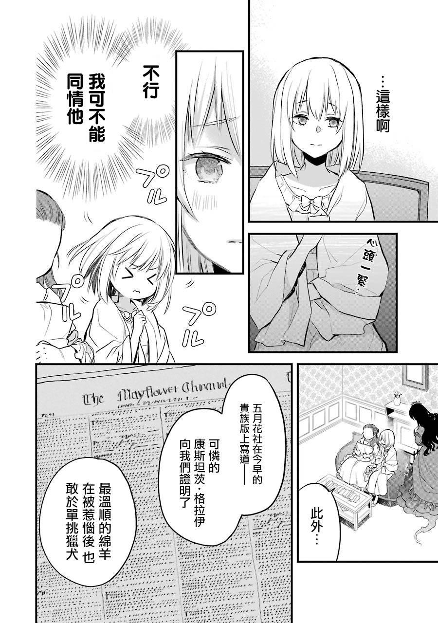 《厄里斯的圣杯》漫画最新章节第6话免费下拉式在线观看章节第【15】张图片