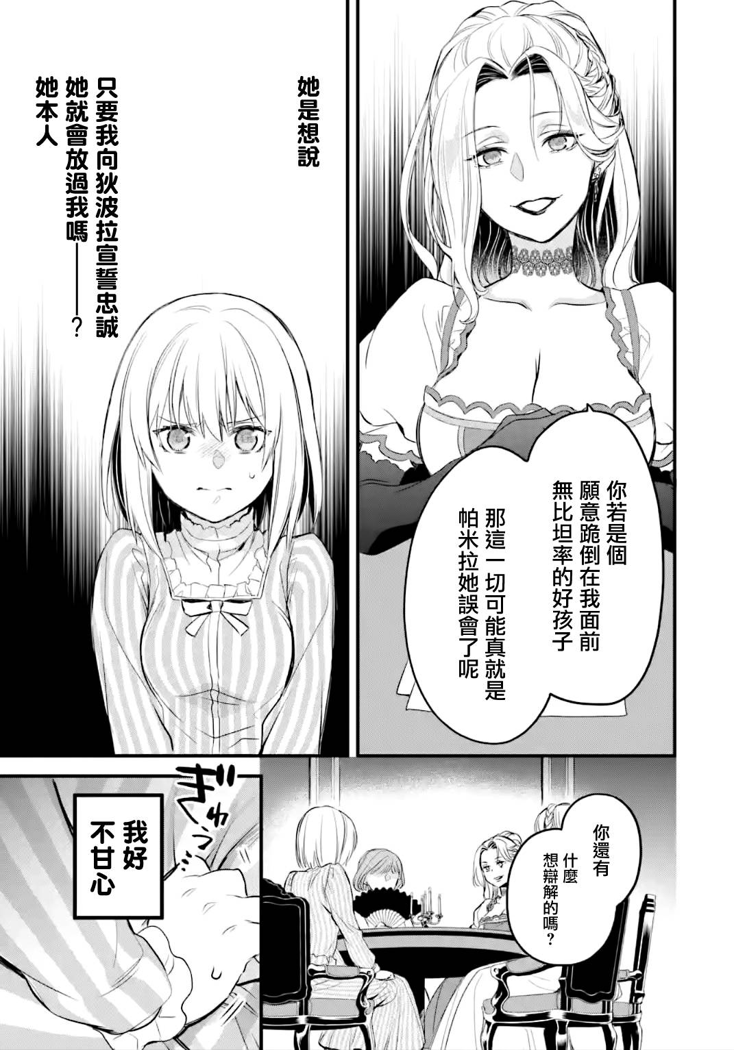 《厄里斯的圣杯》漫画最新章节第14话免费下拉式在线观看章节第【52】张图片