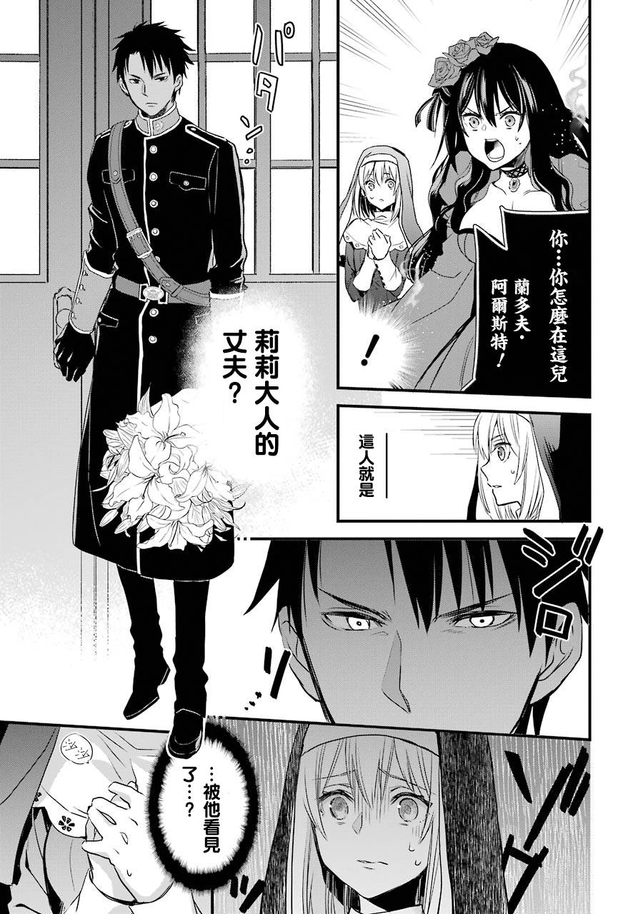 《厄里斯的圣杯》漫画最新章节第7话免费下拉式在线观看章节第【20】张图片